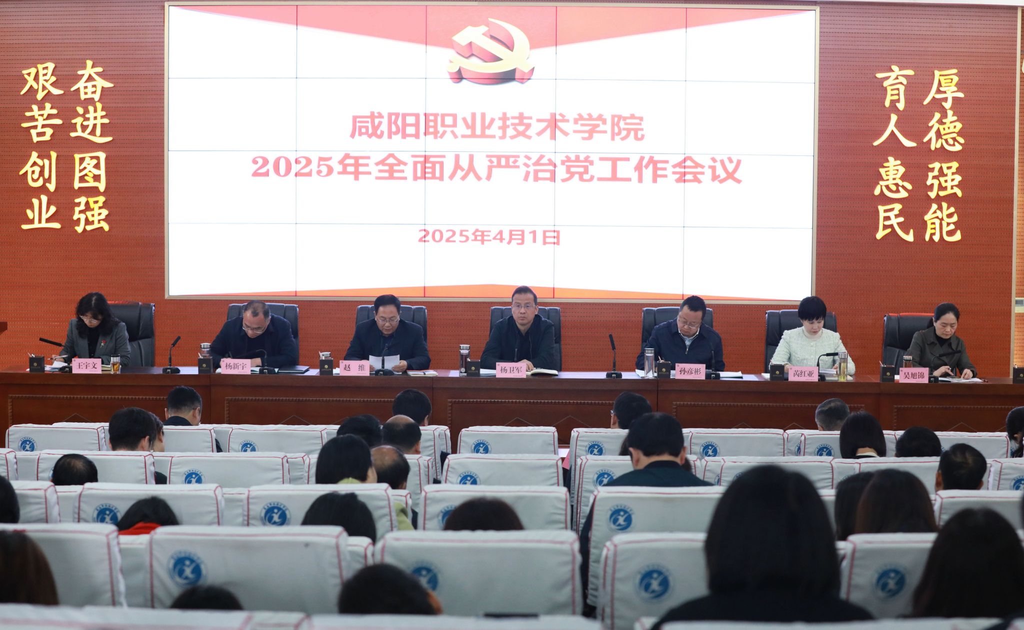 咸阳职院召开2025年全面从严治党工作会议